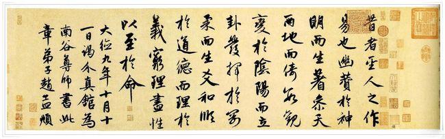 赵孟頫\53岁行书《周易系辞》,人书俱老!