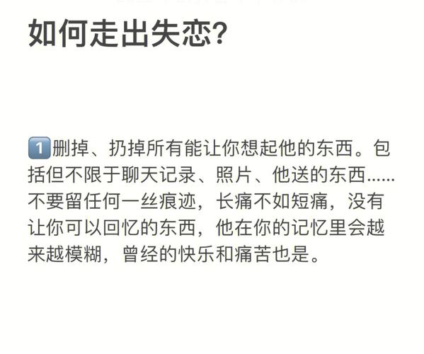 属于你的失恋疗伤秘籍是啥