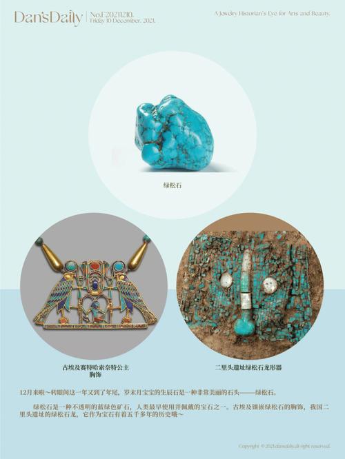 9月12日诞生石生辰石:绿松石