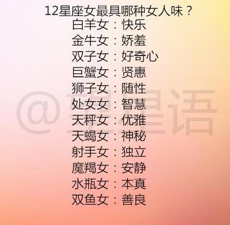 什么星座女最有女人