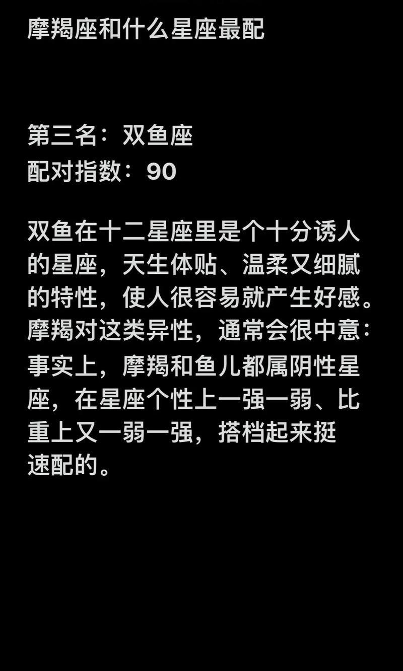 摩羯座配对星座是谁