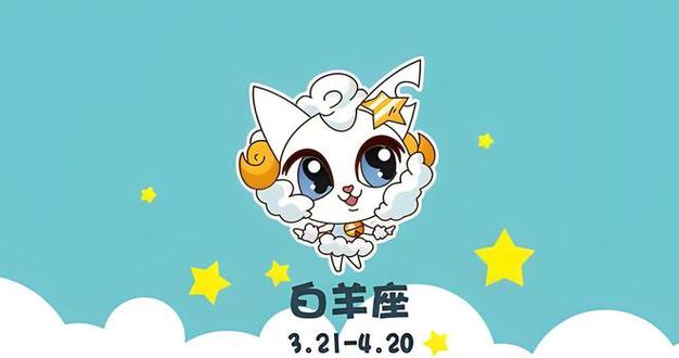 白羊座人缘怎么样