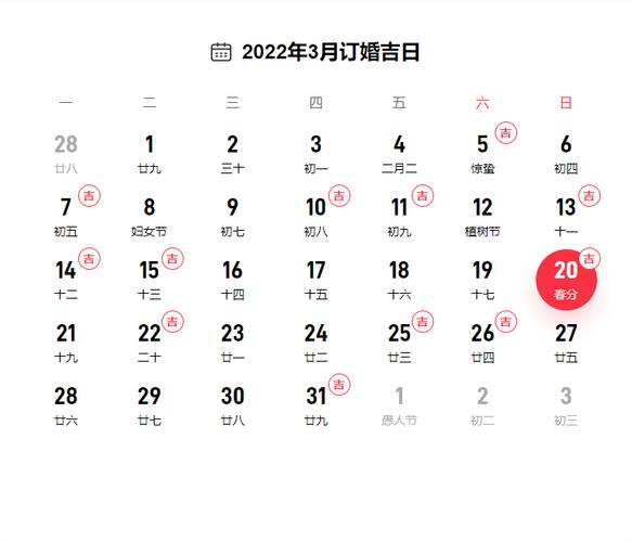 订婚黄道吉日查询