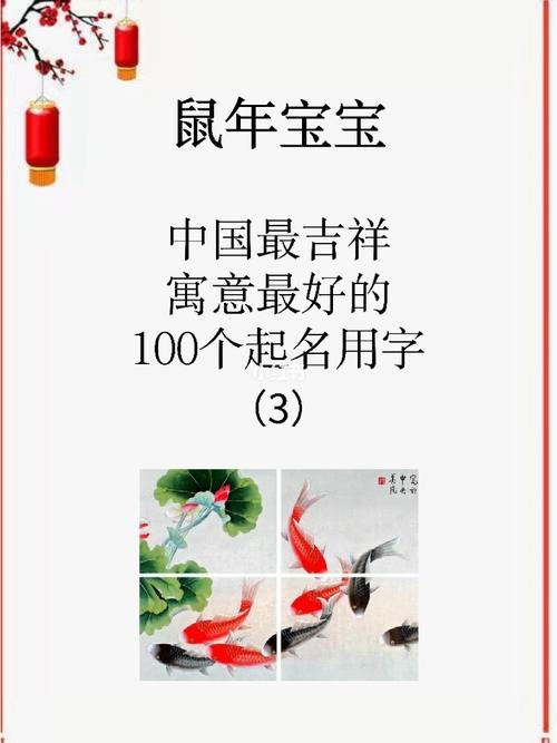 鼠年宝宝寓意好名字