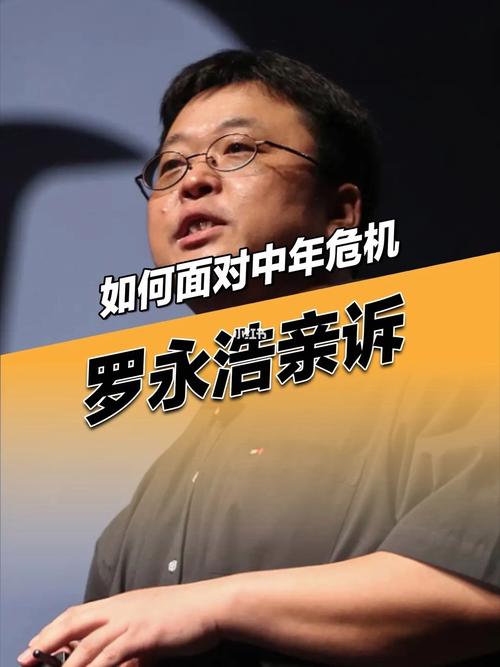 罗永浩的面相与八字分析,中年危机的一次转型能成功吗