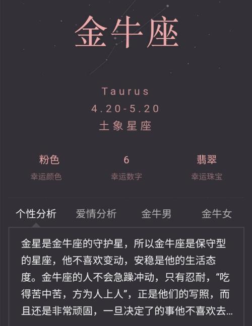 金牛座男生的3大性格