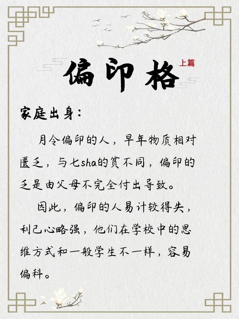 偏印是什么意思,偏印有哪些特性?