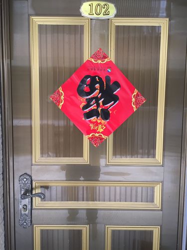 贴福字讲究门里门外