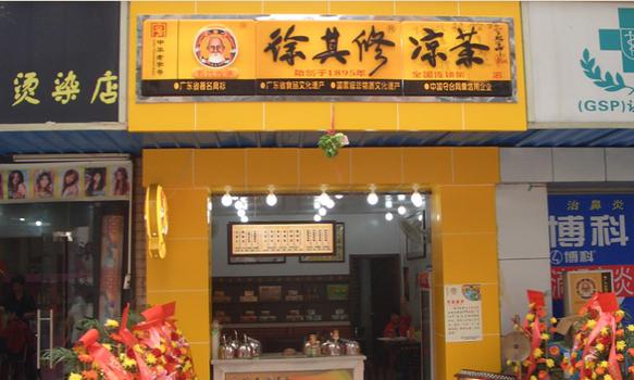 凉茶公司起什么名字好