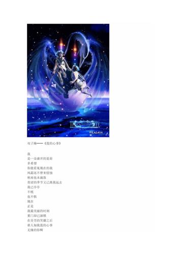 十二星座浪漫情诗