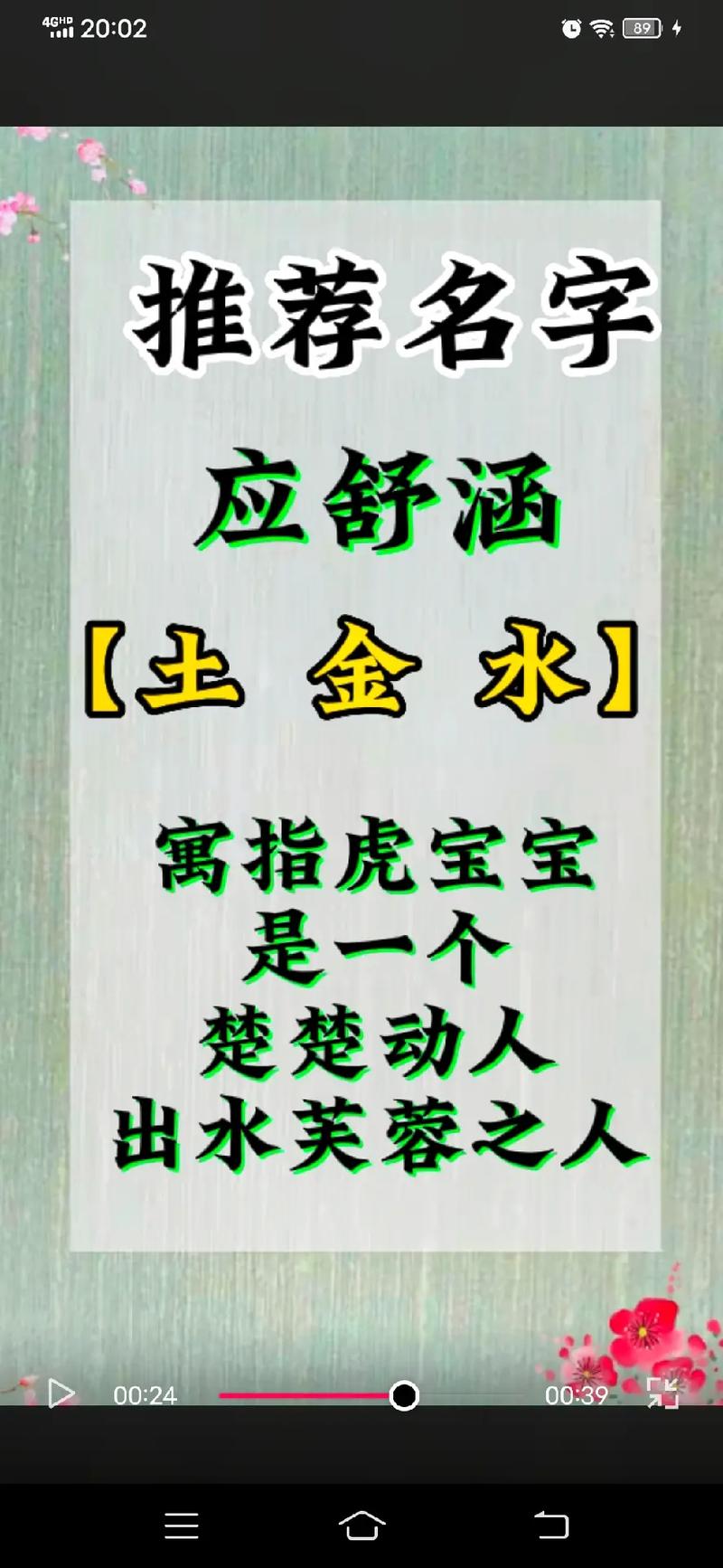 好听有内涵的应姓女宝宝名字