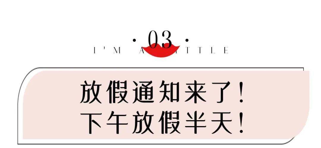 部分公民可休息半天