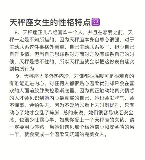 天秤女腹黑脾气