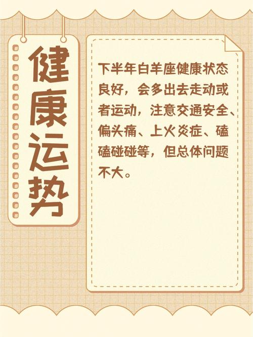白羊座2022下半年运势怎样
