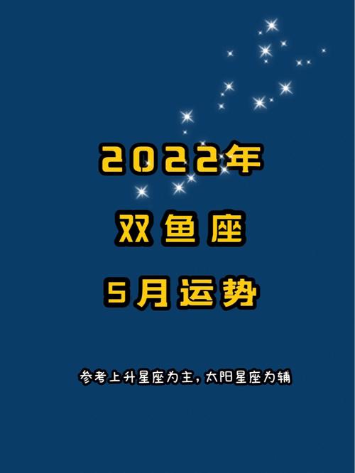 2022年双鱼座春季桃花运分析