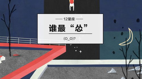 12星座谁最怂包