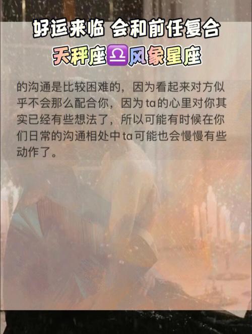 天秤座如何面对前任想复合