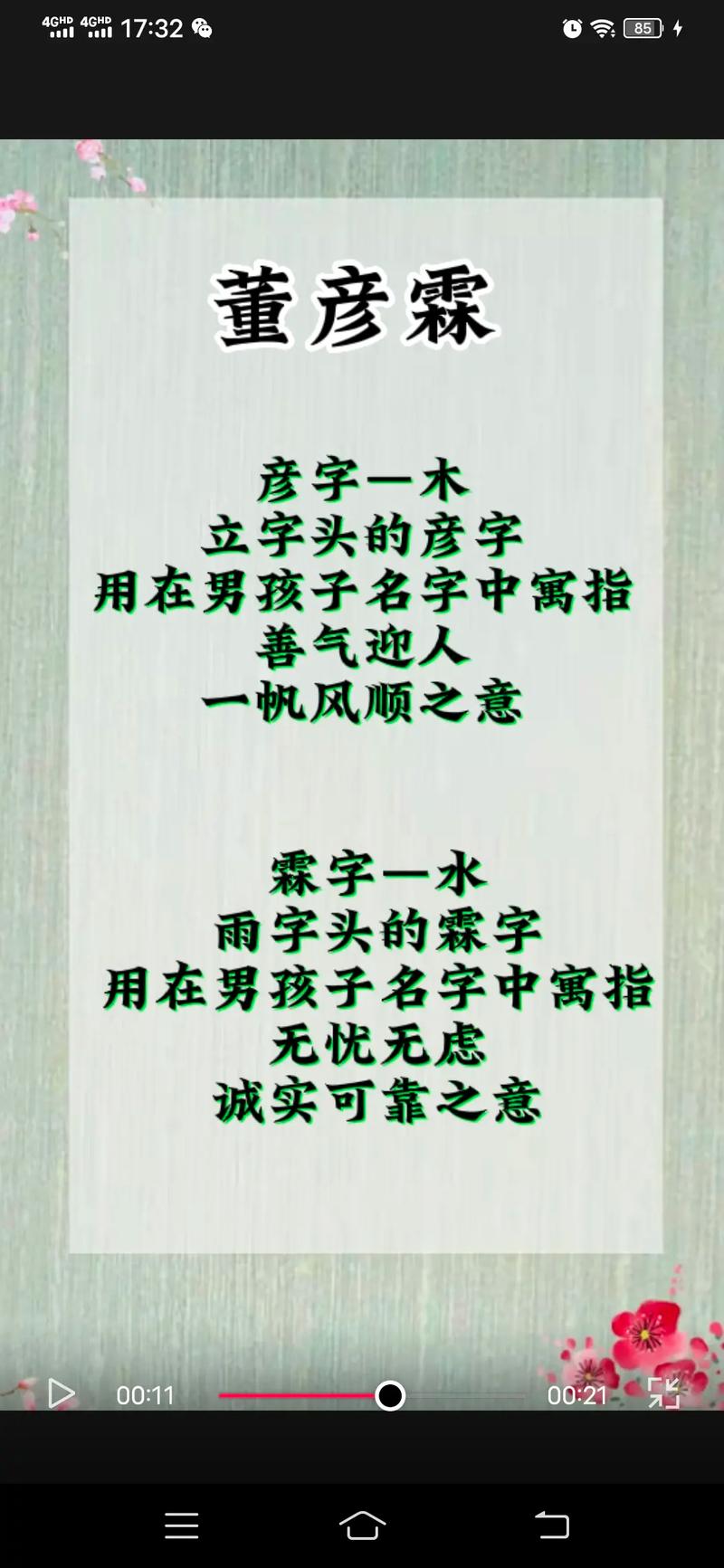 2023年闰二月廿七出生董姓男孩名字叫什么