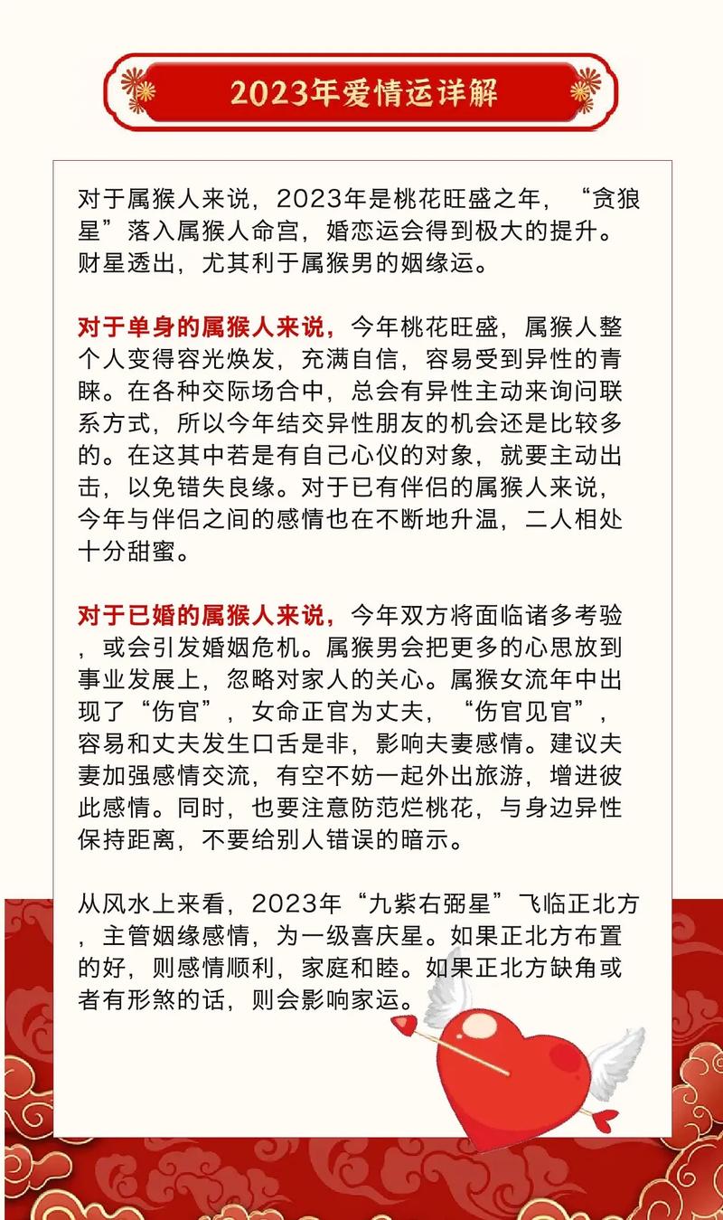 水猴人一生运势