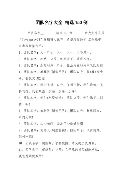 好听又简短的团队名字