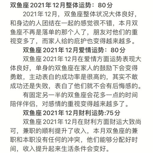 2021年双鱼座本命年12岁运势预言