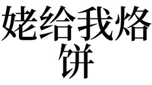 梦见别人给我饼
