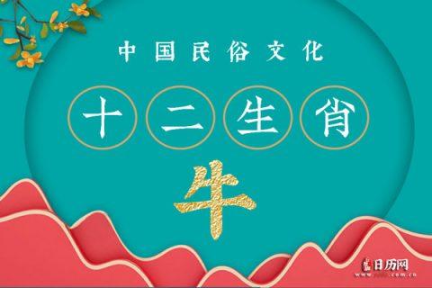 2021年牛什么运五行