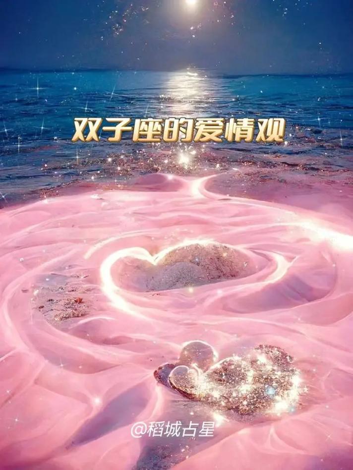 双子座遇到真爱的表现