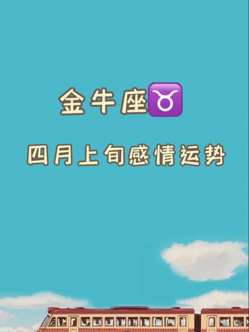 金牛座生气都爱说分手吗