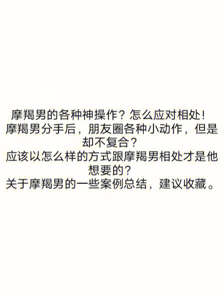 摩羯座男想复合的细节