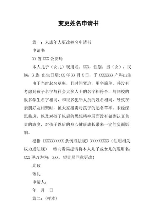申请变更名字的申请书