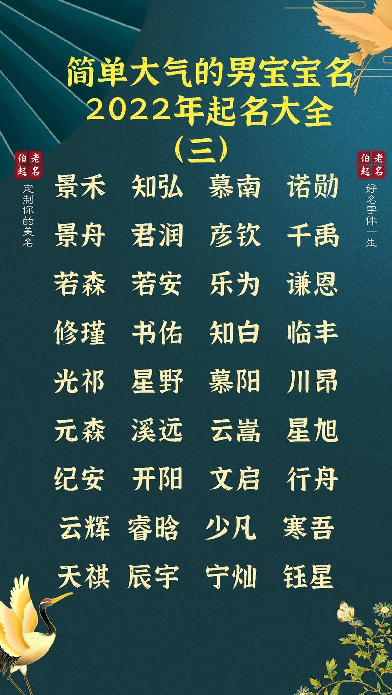 男孩简单大气的名字大全