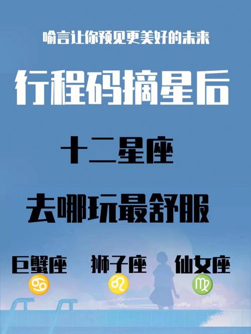 巨蟹座旅行去哪玩合适