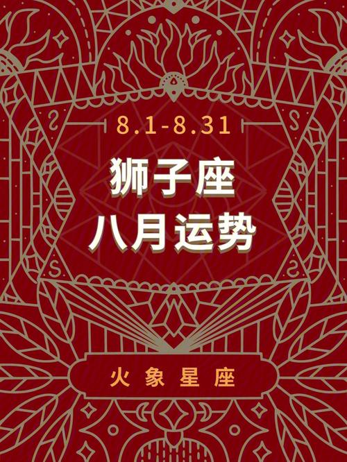 2020年狮子座财运什么时候好