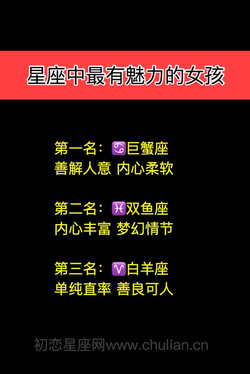 哪个星座女最有魅力