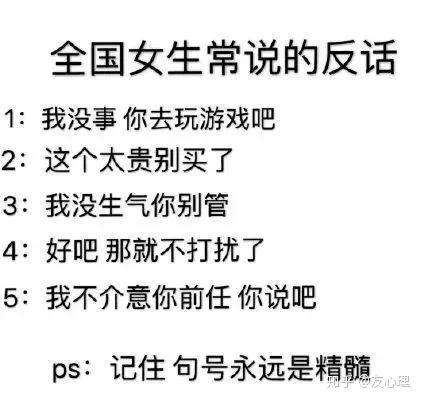 男人也爱说反话