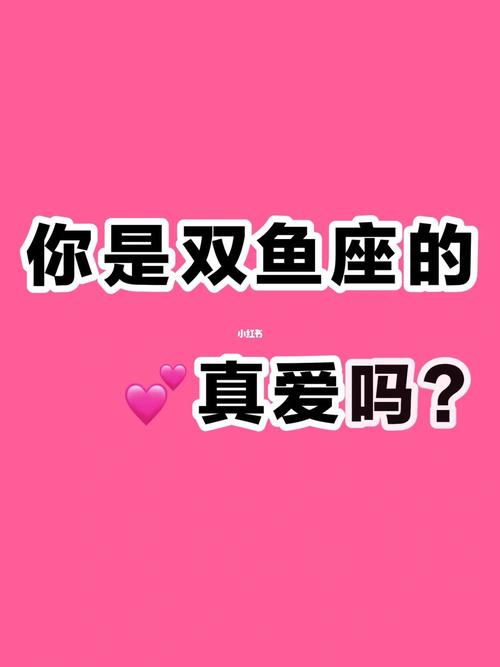 双鱼座男生真爱你的小动作
