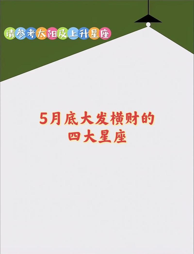 好运已到账,未来两个月注定发横财中大奖的4大星座