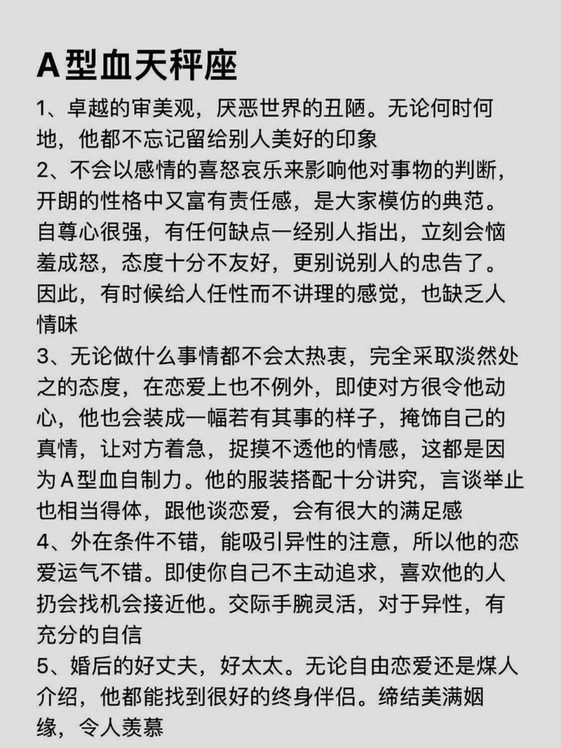 天秤座A型血的男人女人性格