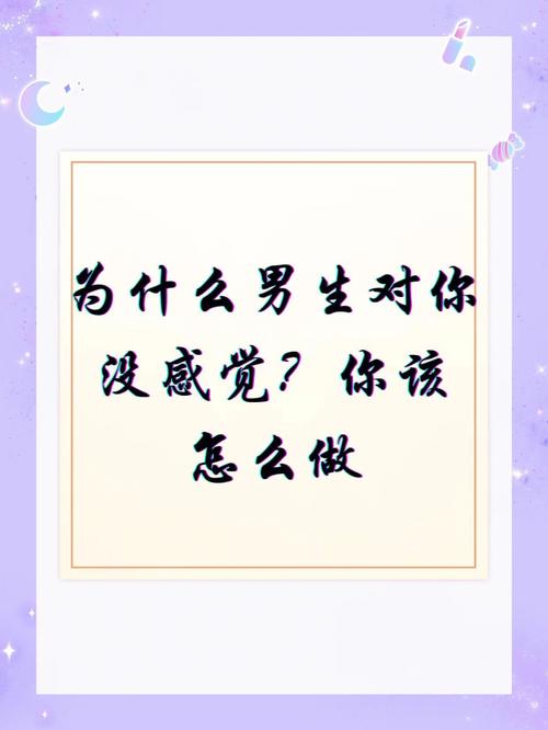男人会把你看做什么样的人