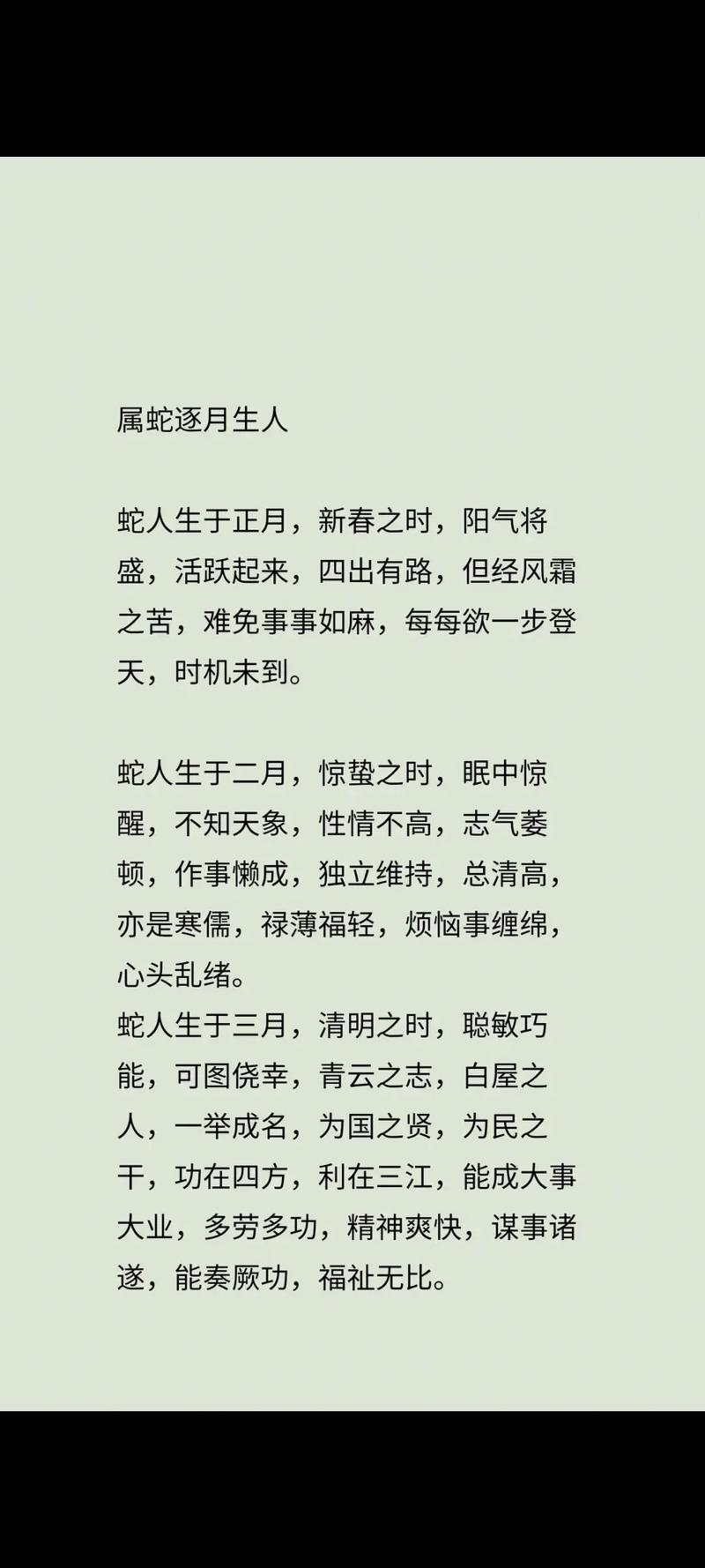属蛇人和其他十二生肖的关系