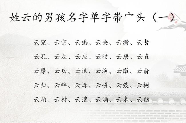 云姓的来源 寓意聪明的名字