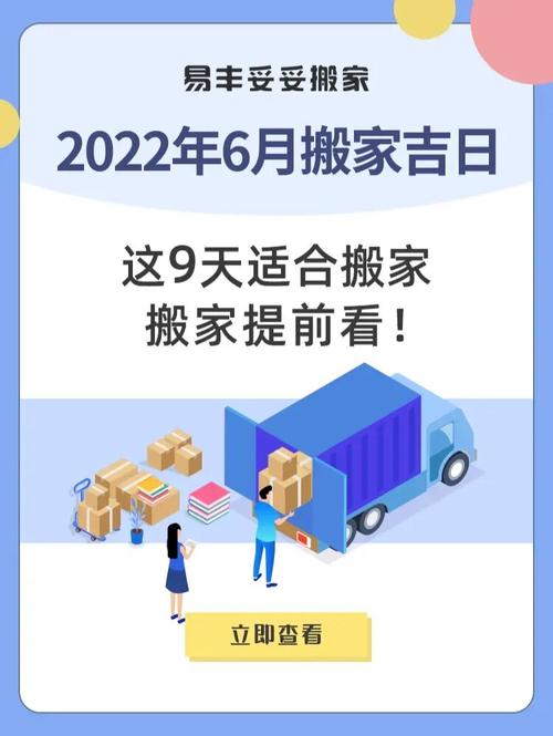6月份哪天搬家好
