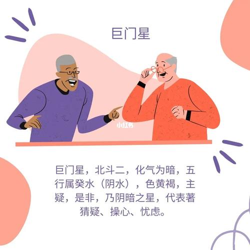 巨门星是啥 分析巨门星的好坏