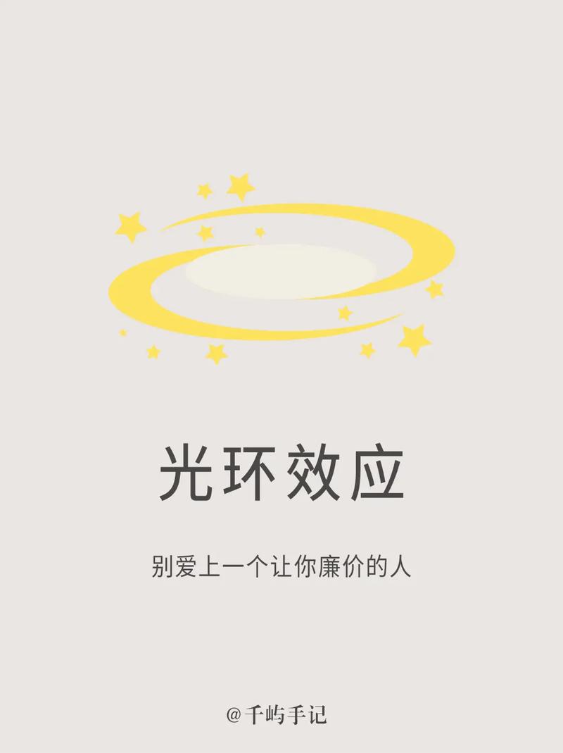 光环效应在生活的例子