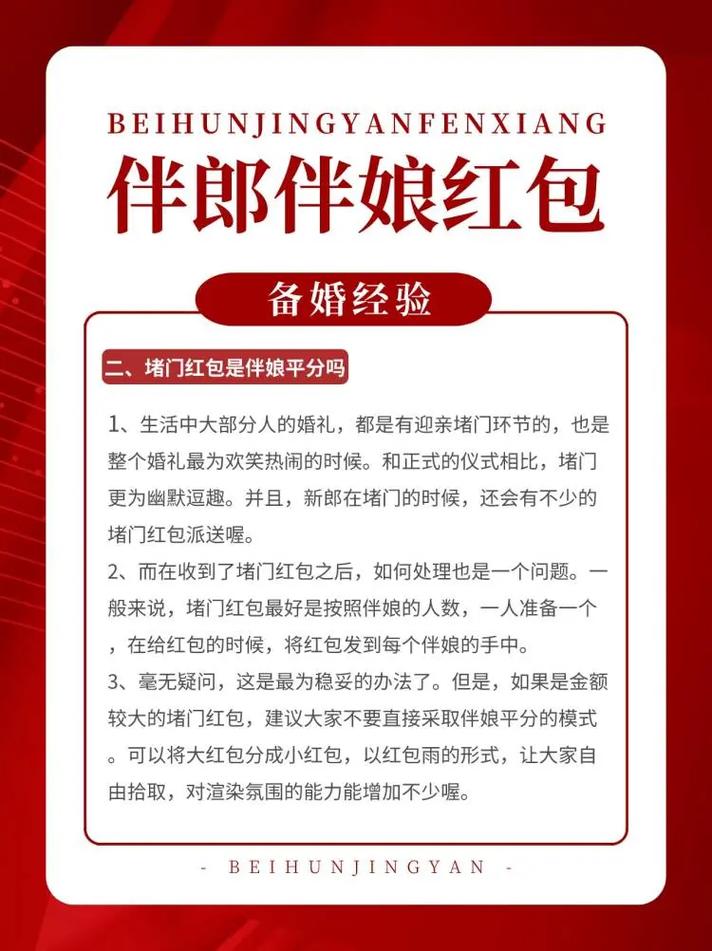 要给伴郎伴娘红包吗