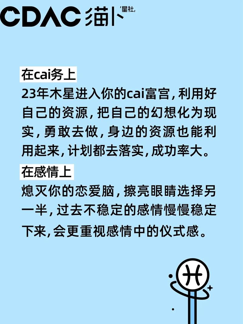 2023年双鱼座的吉祥方位