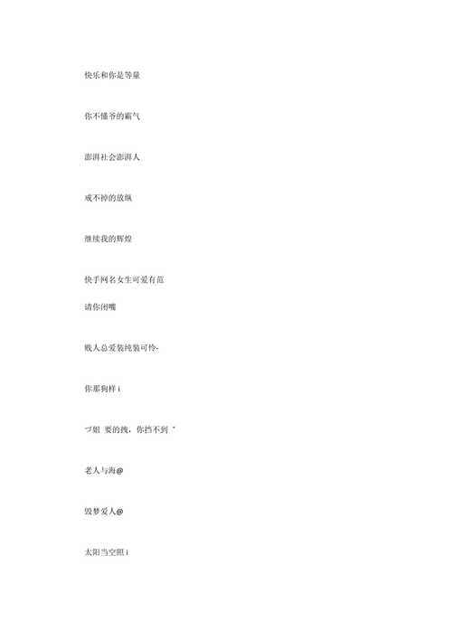 好听的快手团队名字