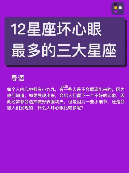 坏心眼最多的三大星座