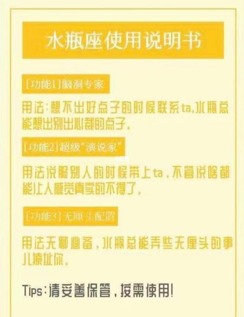 水瓶座老婆使用说明书